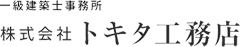 株式会社トキタ工務店